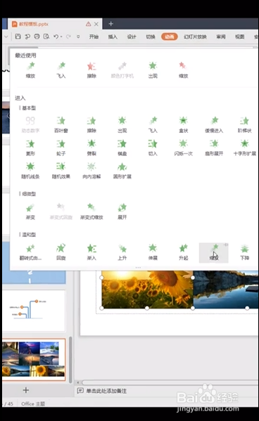 PPT如何制作照片墙动画