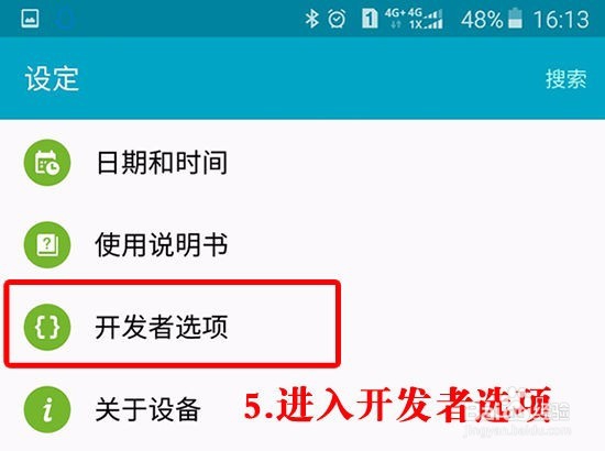 三星手机三星galaxy note5如何开启USB调试模式
