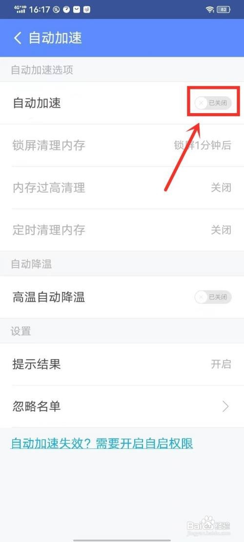 360清理大师极速版如何关闭自动加速功