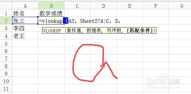 电脑高手：[1]vlookup的使用实际演示