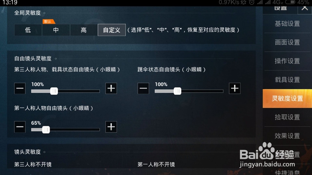 和平精英怎么设置镜头灵敏度 镜头灵敏度在哪