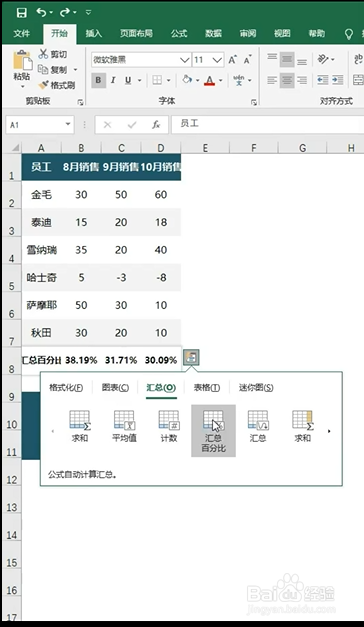 Excel如何进行快速分析