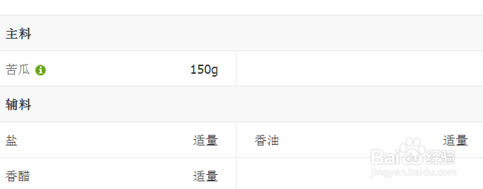 凉拌苦瓜的做法