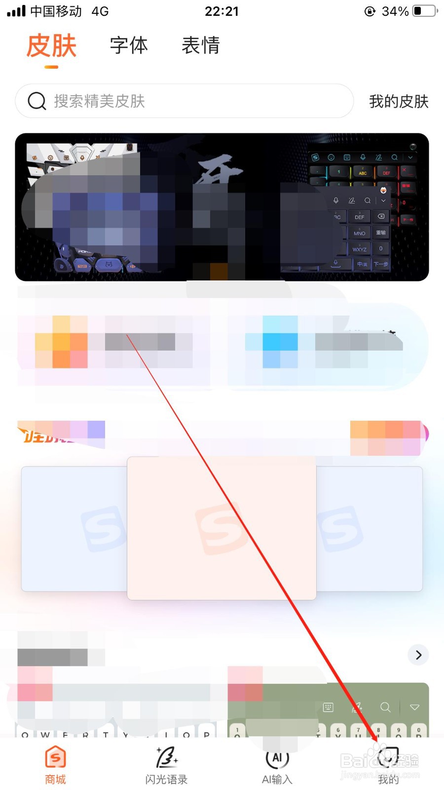 搜狗输入法开启英文联想的入口在哪里？