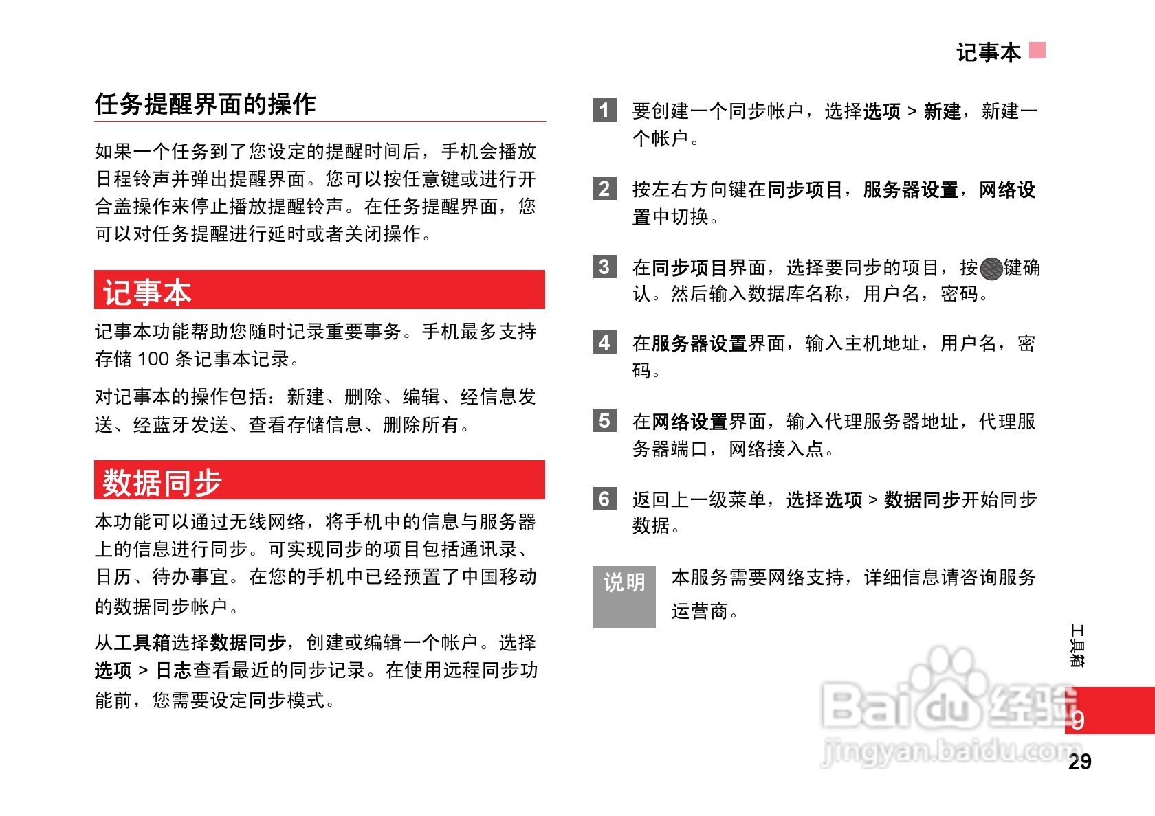 华为T5700手机使用说明书:[4]