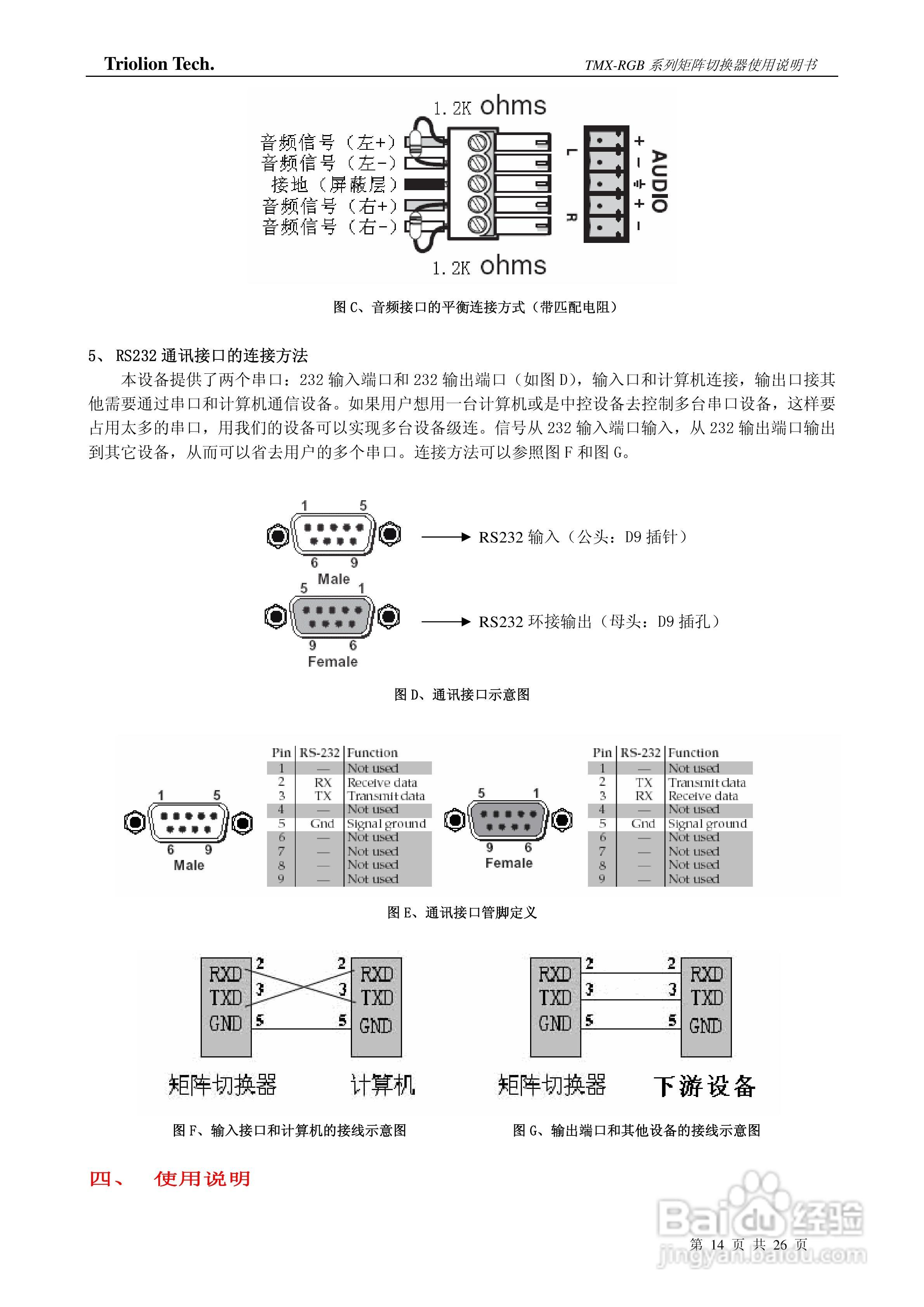 彩讯 TMX-RGB系列矩阵切换器使用说明书:[2]