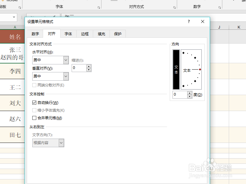 excel2019如何在表格里设置竖排文字