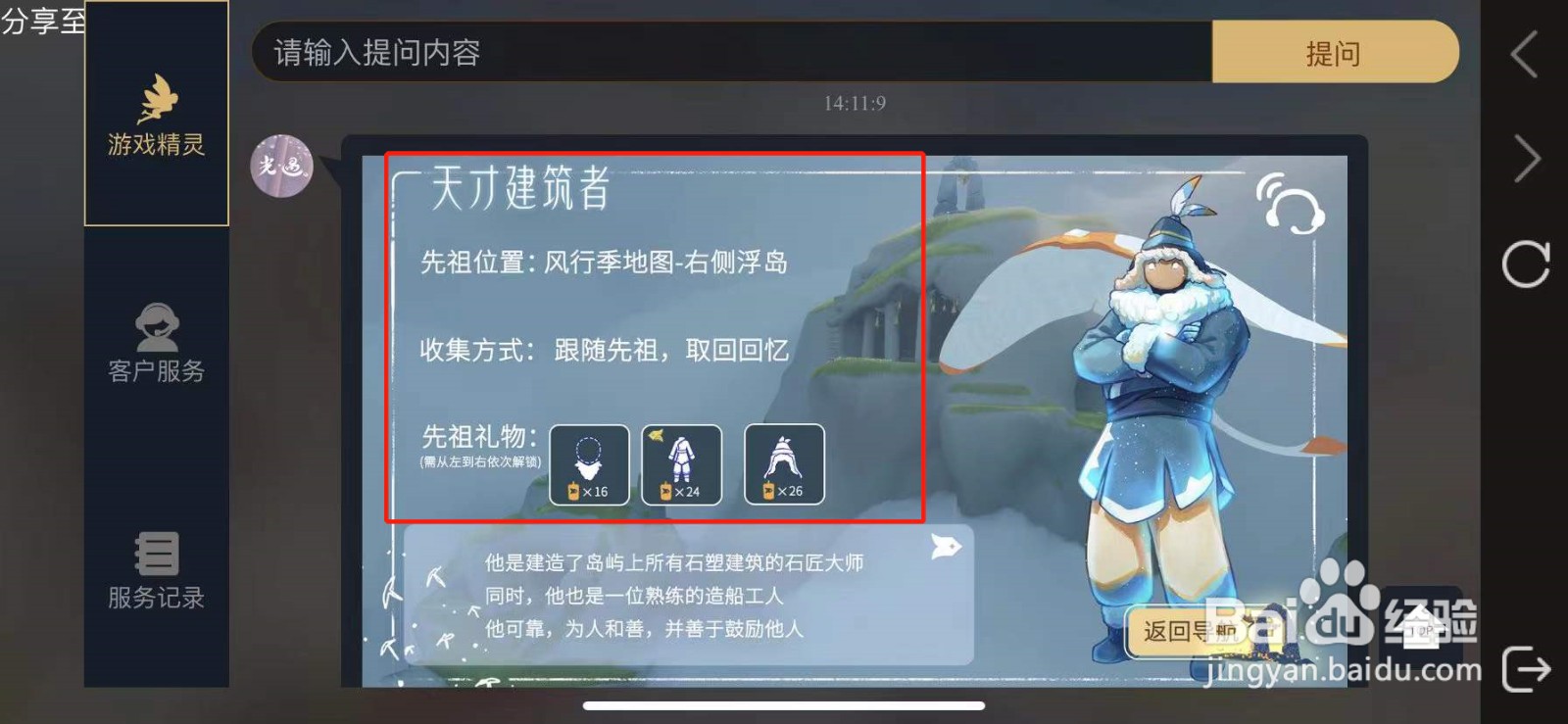 光遇风行季建筑先祖攻略