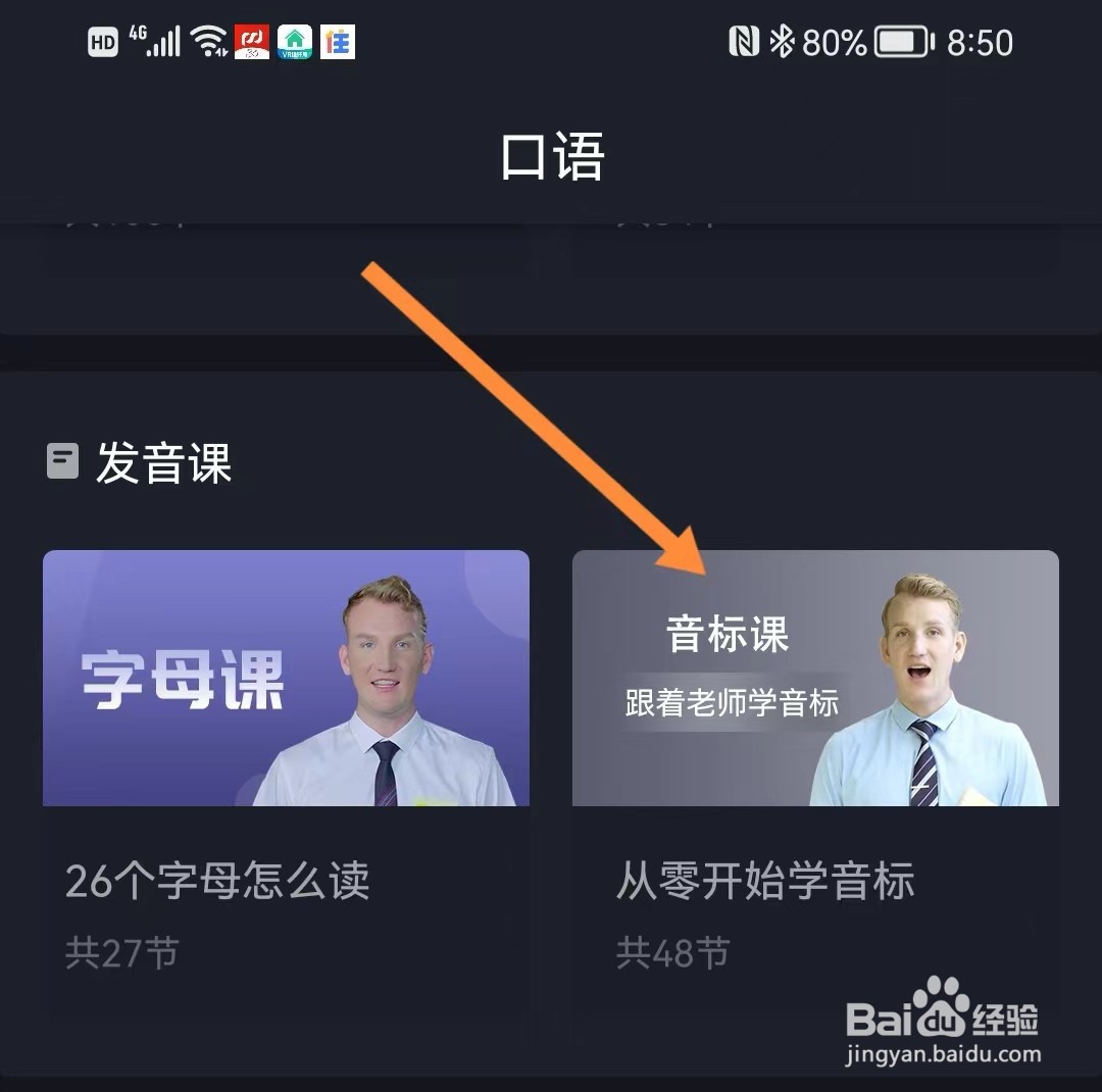 傻瓜英语如何练习口语音标课？