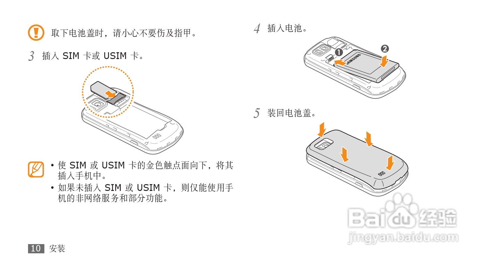 三星GT-I7680手机使用说明书:[1]