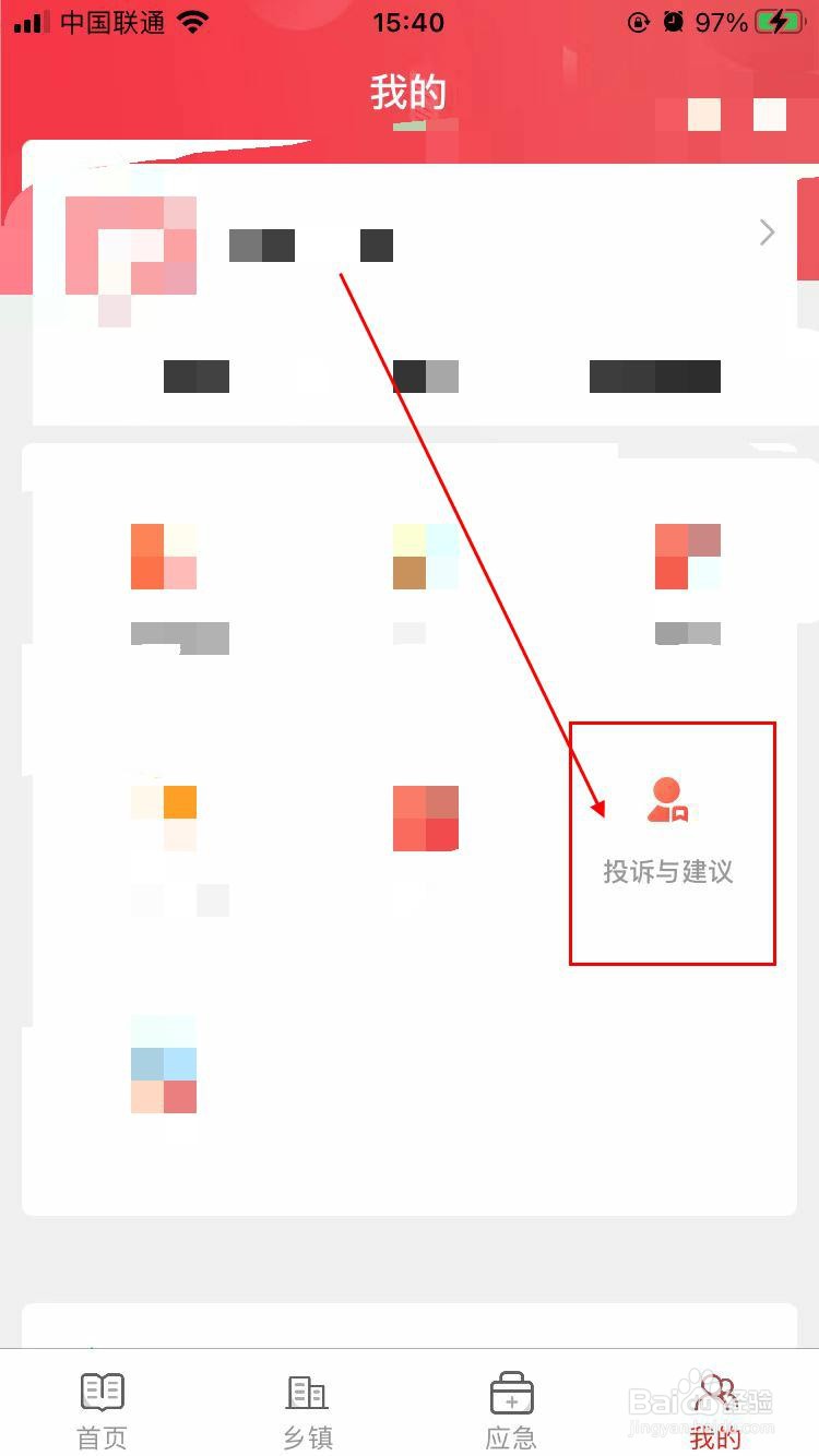 美丽延平app软件在哪可以投诉与建议