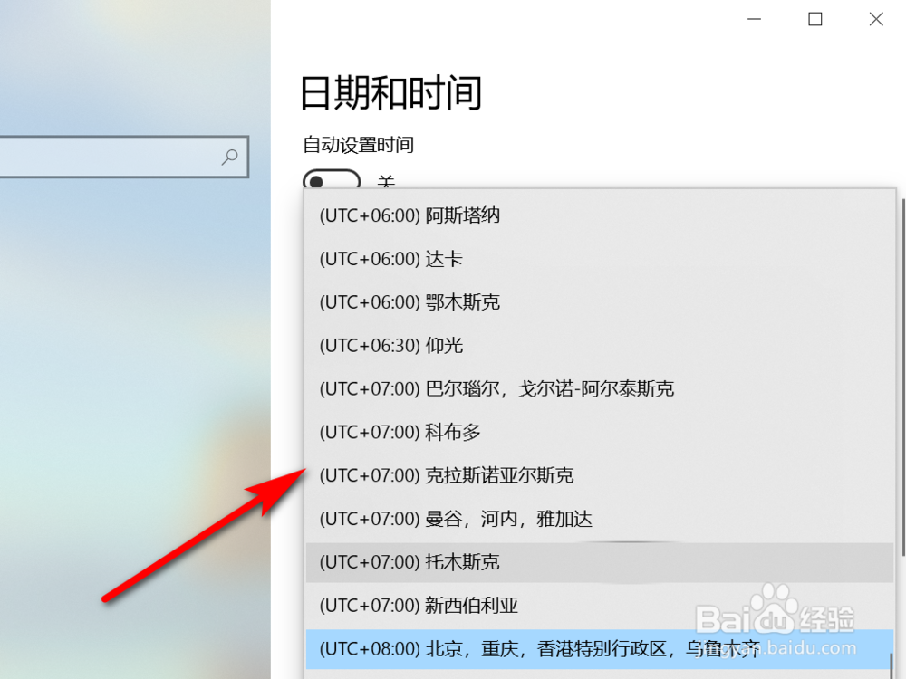 win10系统如何手动设置时区