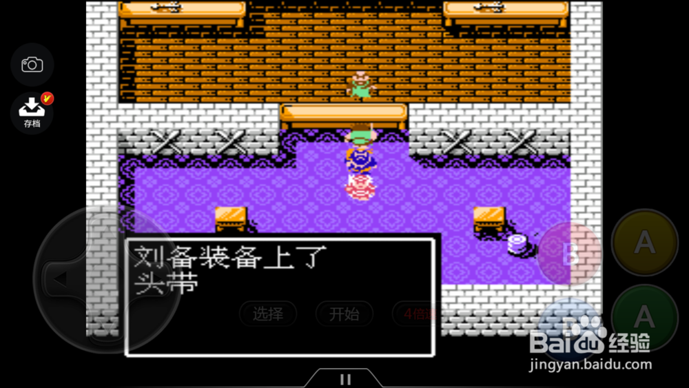 fc吞食天地2复制装备的方法