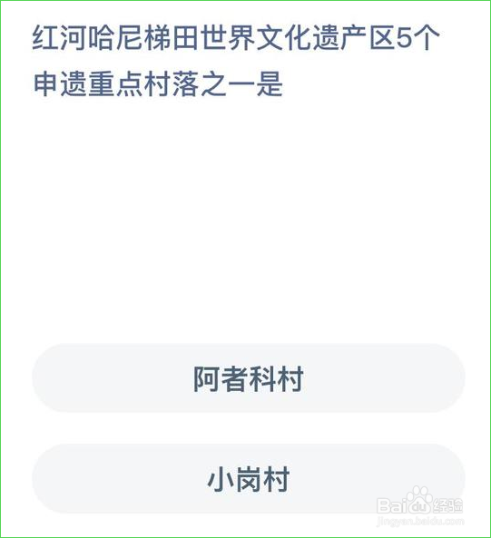 红河哈尼梯田世界文化遗产申遗重点村落蚂蚁新村