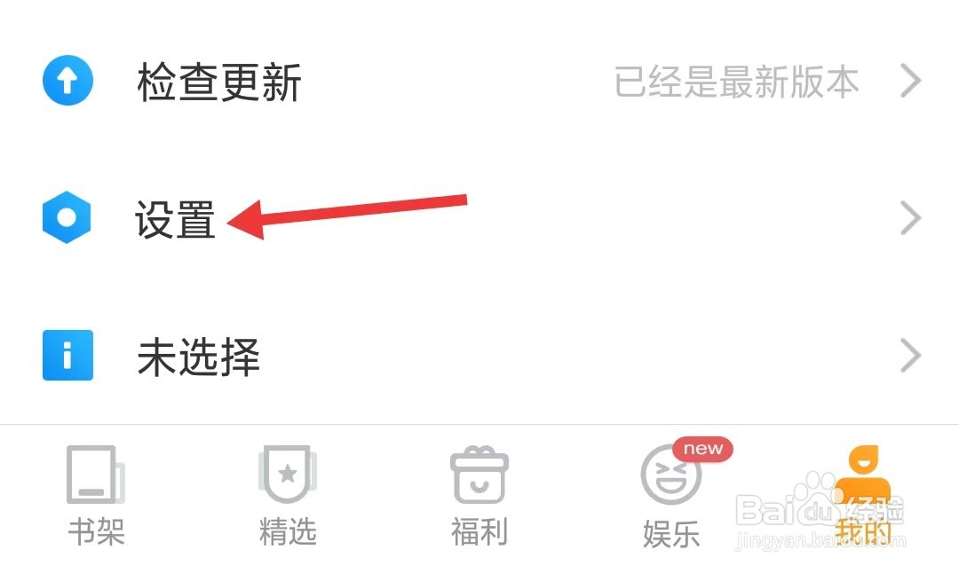 爱看书免费小说app如何切换账号