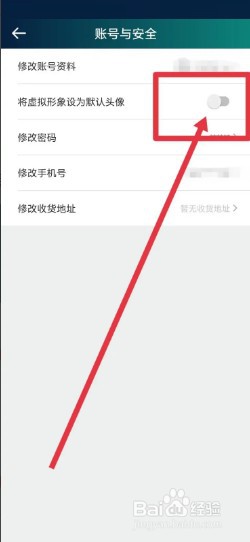 爱奇艺体育将虚拟形象设为默认头像怎么操作