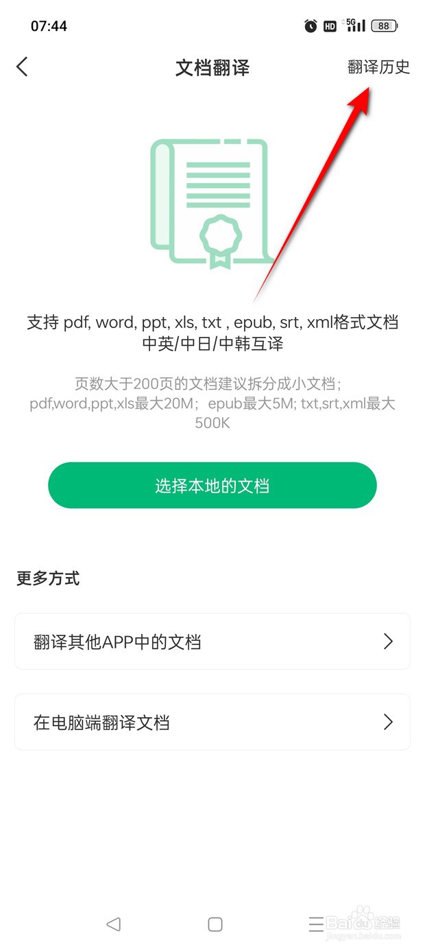 彩云小译翻译历史记录怎么删除