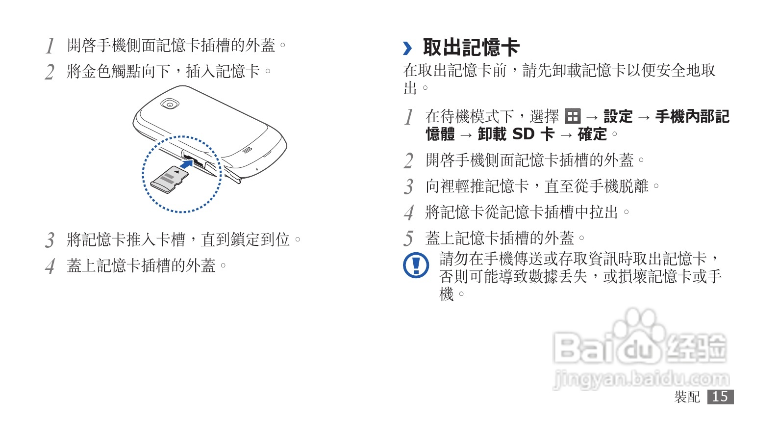 三星GT-S5570手机使用说明书:[2]