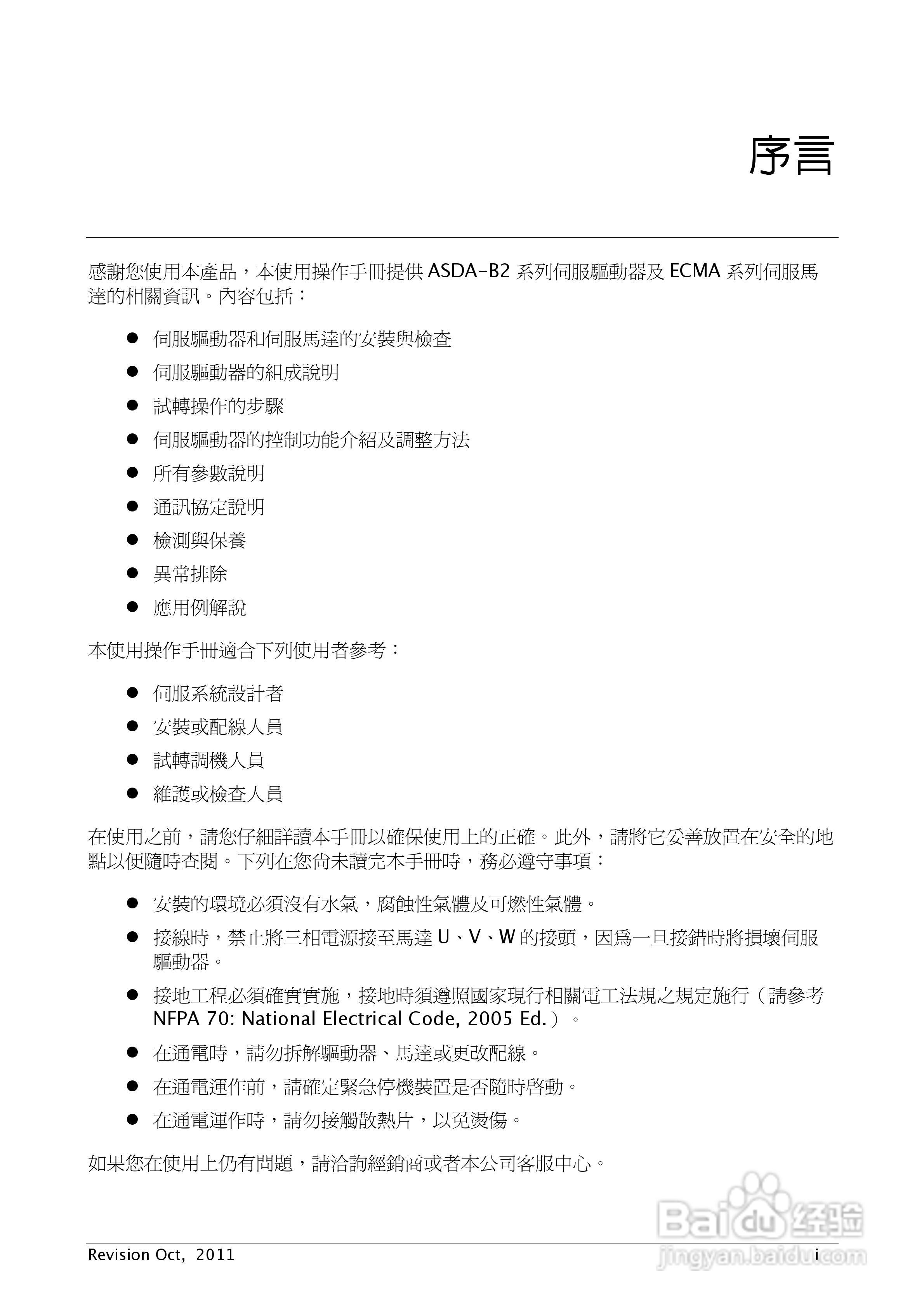 台达ASDA-B2伺服驱动器使用手冊:[1]