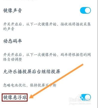 乐播投屏该如何开启镜像悬浮球功能