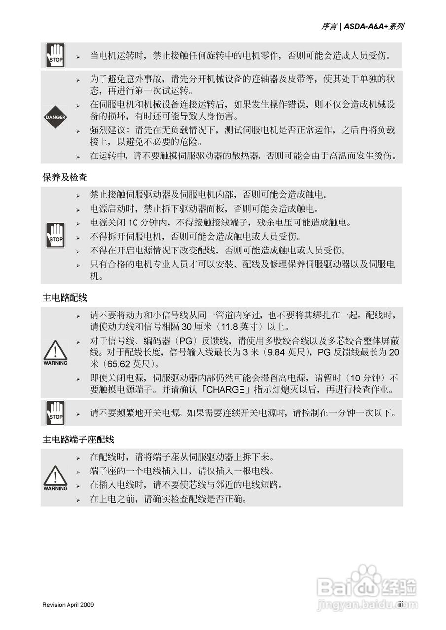 台达ASDA-A伺服驱动器使用手冊:[1]