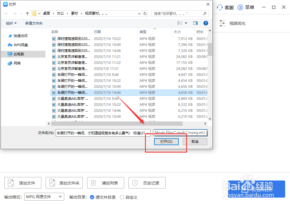 MP4如何转换成WMV格式