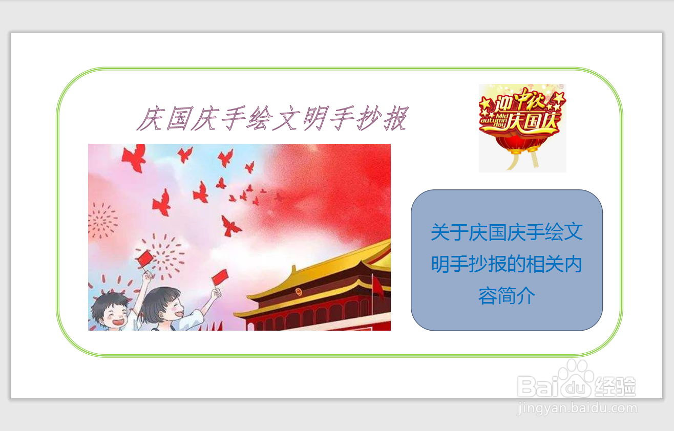 庆国庆手绘文明手抄报