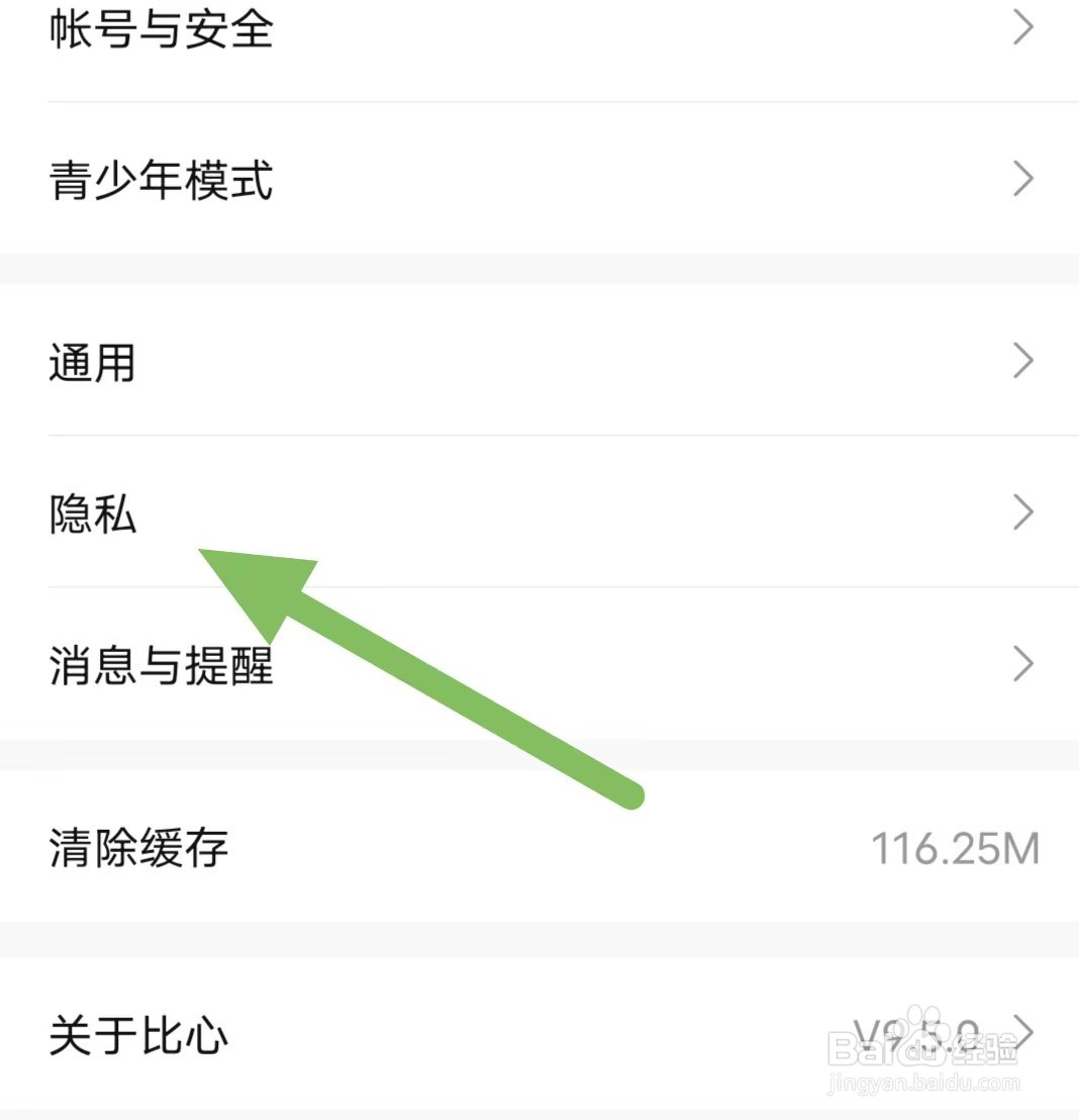 比心如何关闭隐藏访问足迹？