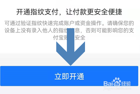天猫APP怎么开通指纹支付