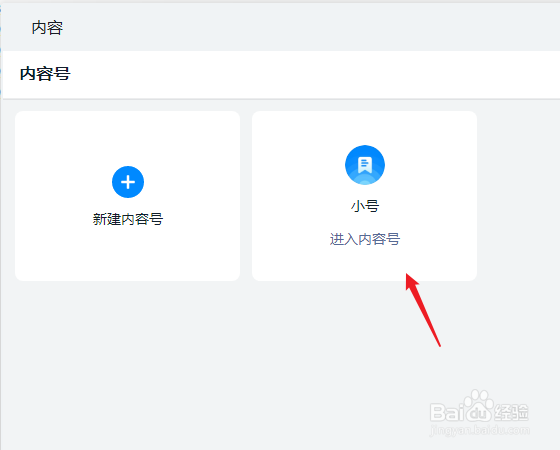 钉钉圈子内容号怎么创建