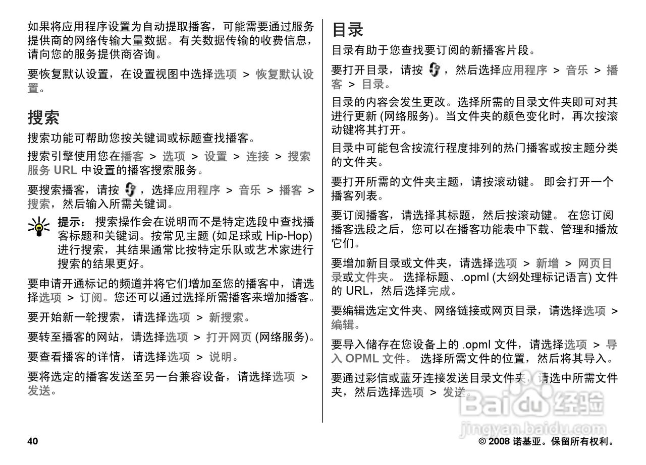 诺基亚N95 8GB手机使用说明书:[5]