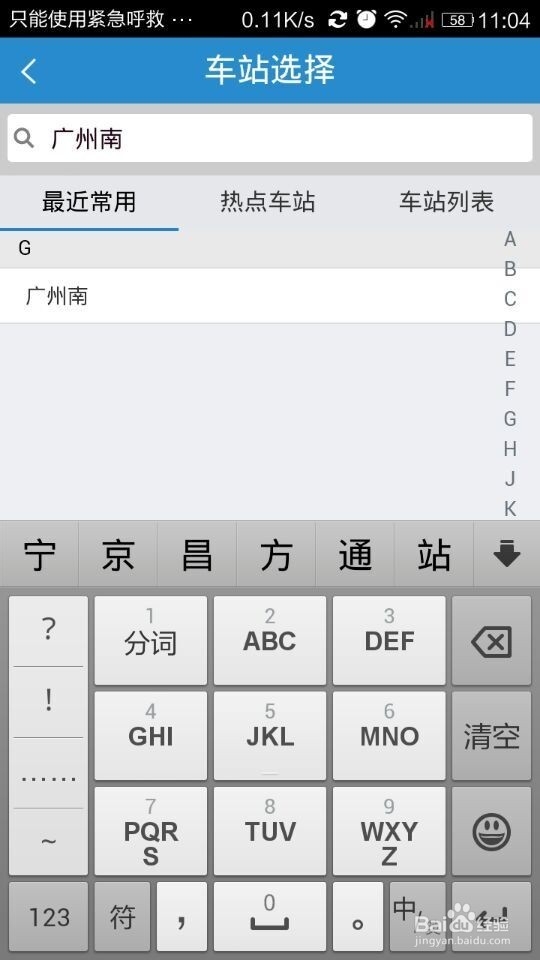 如何用手机铁路12306购票客户端购买火车票