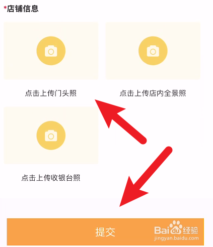 《小喔电签》怎么上传店铺照片