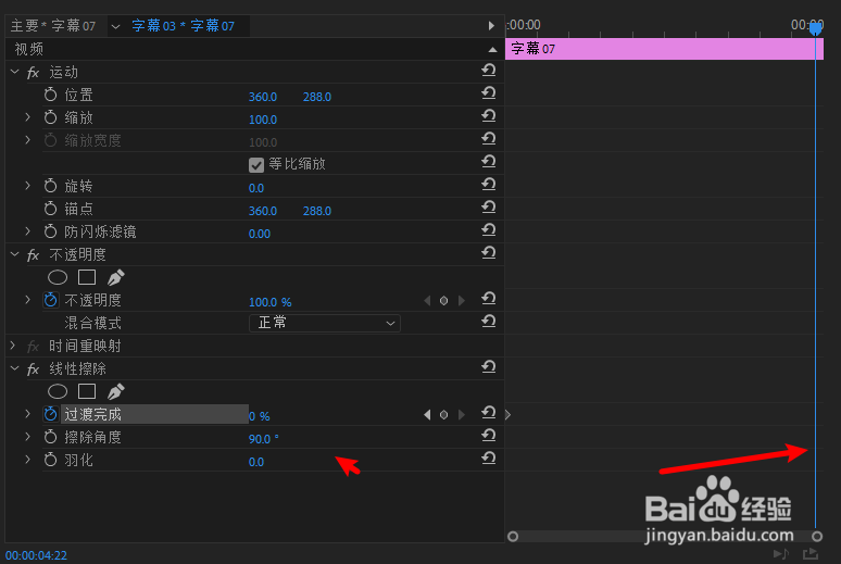 pr怎么制作逐渐消散的一根白线