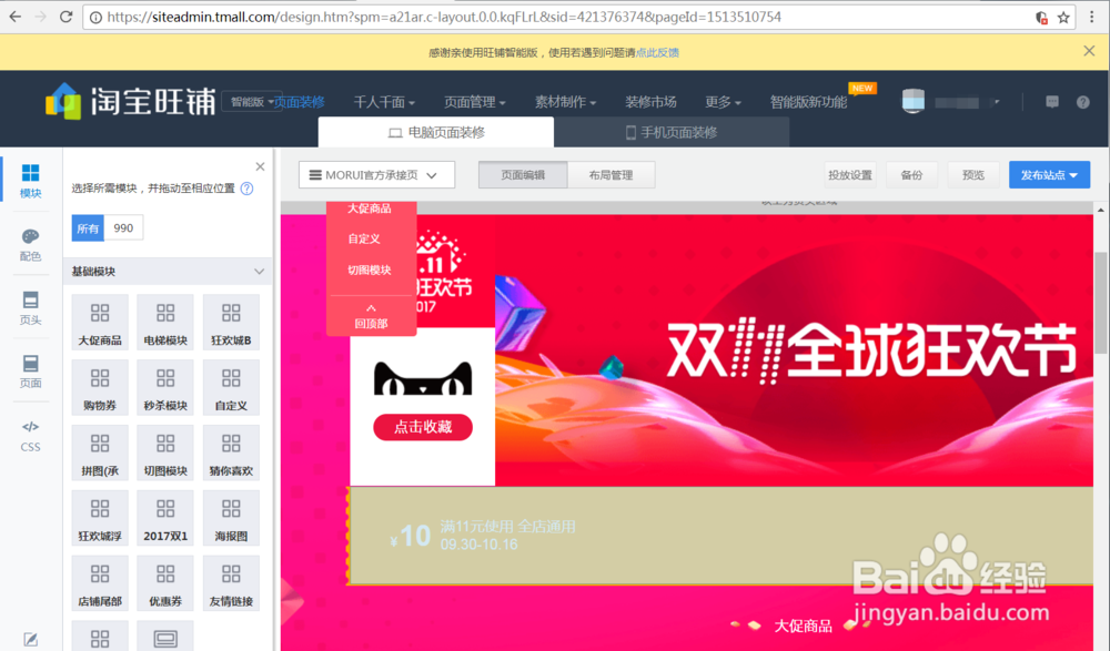 天猫双十一承接页装修视频教程 淘宝双11全屏