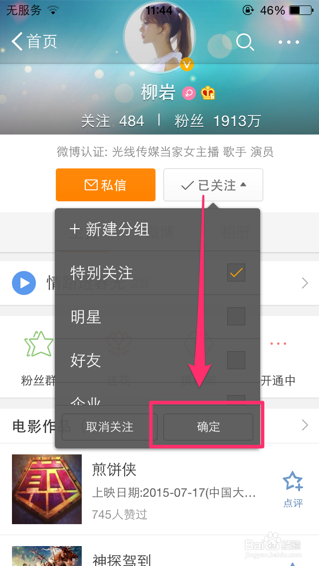 iPhone微博5.0如何关注自己喜爱的明星