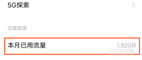 vivo手机流量使用情况如何查找