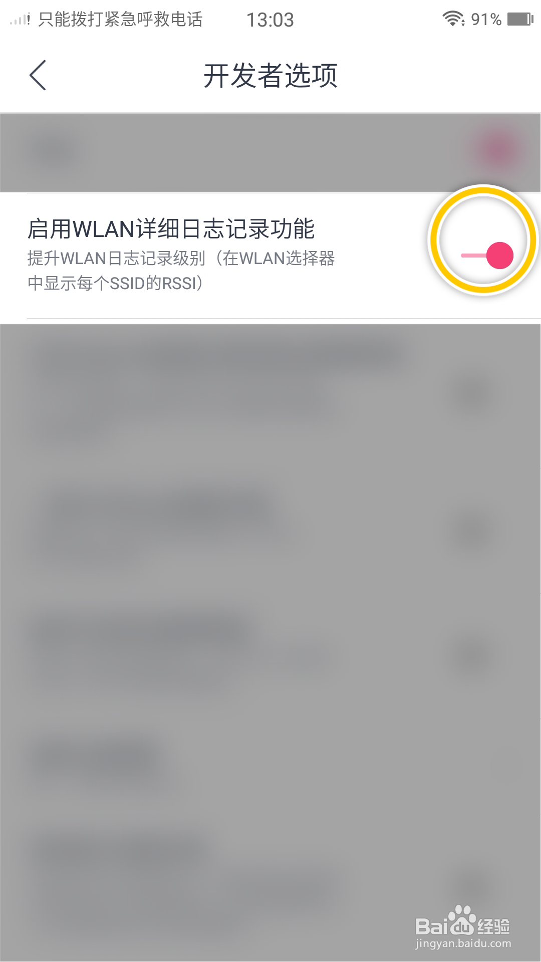 美图M8S怎么启用WLAN详细日志记录功能