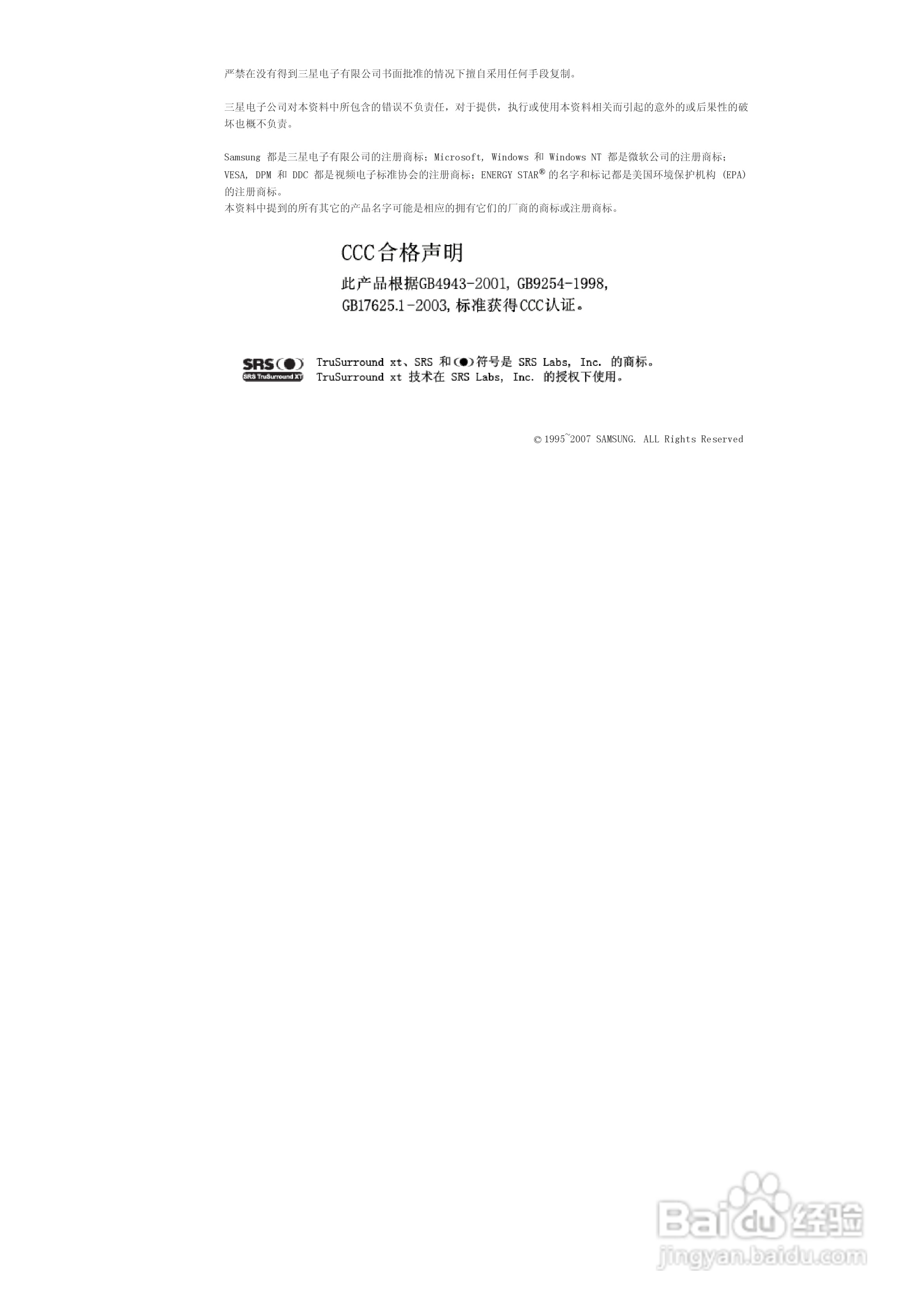 三星400DX液晶显示器使用说明书:[9]