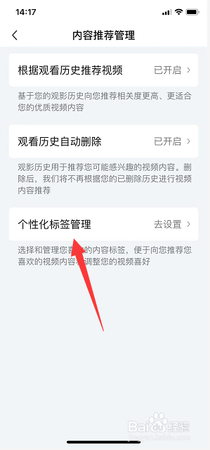爱奇艺怎么添加个性化标签