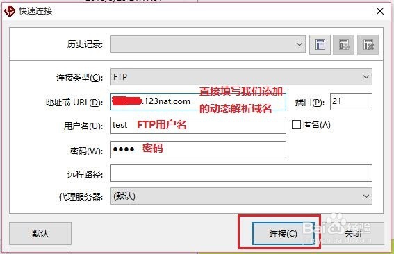 使用Serv-U配合nat123架设FTP服务器