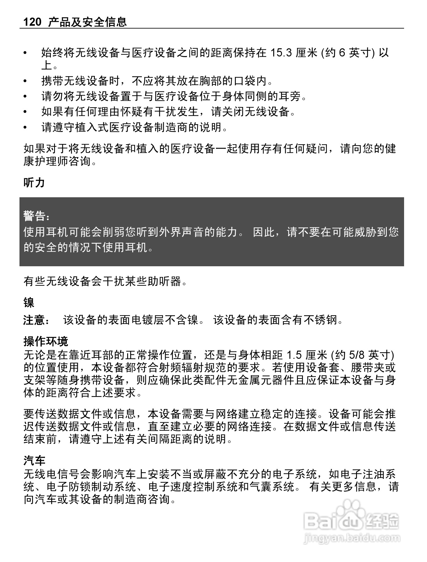 诺基亚C6-01手机使用说明书:[12]