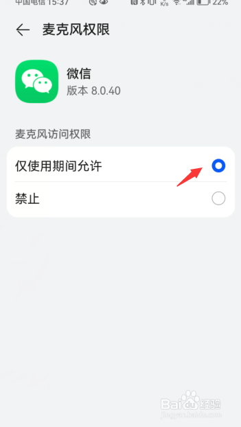 华为手机如何开启微信麦克风权限