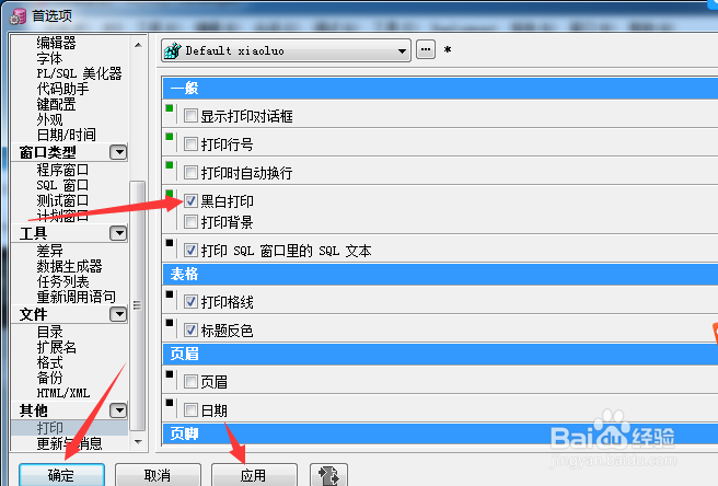 PLSQL Developer怎么设置黑白打印