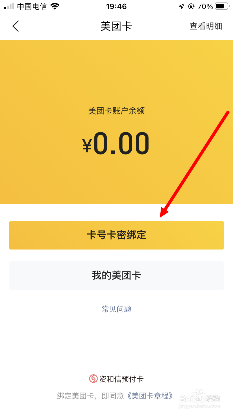 如何绑定美团卡