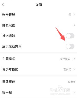 好看视频如何开启展示滚动热评