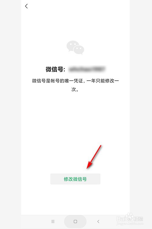 微信怎样修改微信号