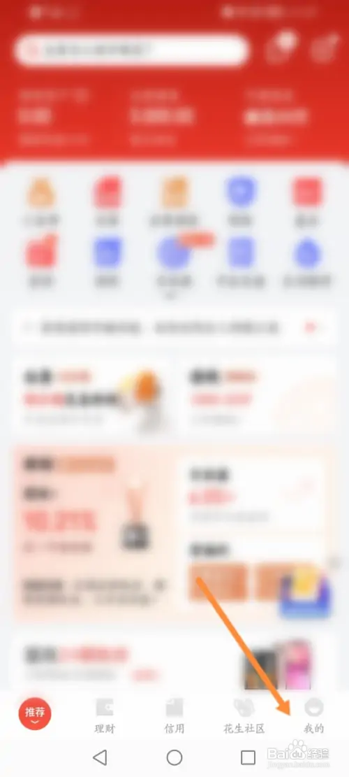 京东金融怎样查看个人保单信息