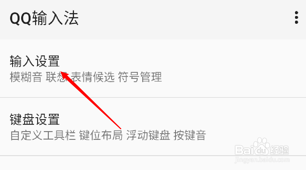 手机QQ输入法怎么设置在wifi环境下使用云输入