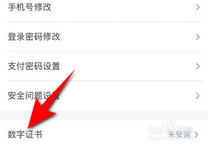 云闪付怎么安装数字证书